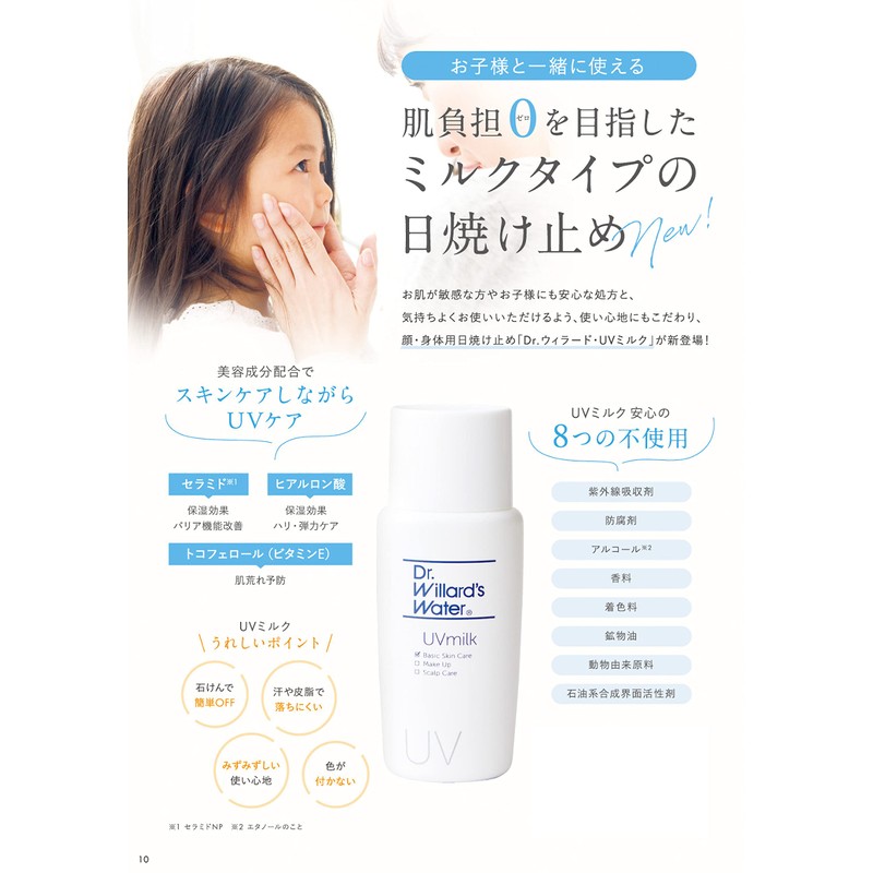 Dr. Willard's Water UV Milk, 1.7 fl oz (50 ml)