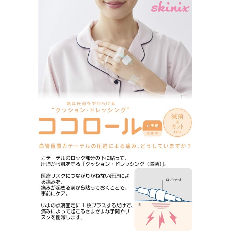 skinix YB-271924S Cushion Dressing for Cocolol Cates, Relieves Catheter Pressure,