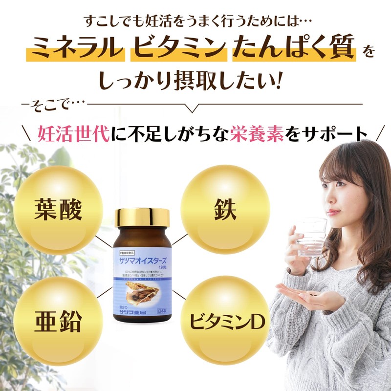 サツマ薬局 サツマオイスターズ 妊活サプリ お試し用 (40粒/牡蠣エキス 1粒265mg配合 吸収率30%アップ) 亜鉛 葉酸 サプリメント