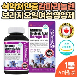 Vegetable borage oil nutritional supplement that lowers blood cholesterol levels LDL cholesterol blood circulation improvement supplement Mother Mother Mother-in-law Mother-in-law / 혈중 콜레스테롤 수치 낮추는 식물성보라지유 영양제 LDL콜레스테롤  혈행개선보조제 엄마 어머님 시어머님 장모