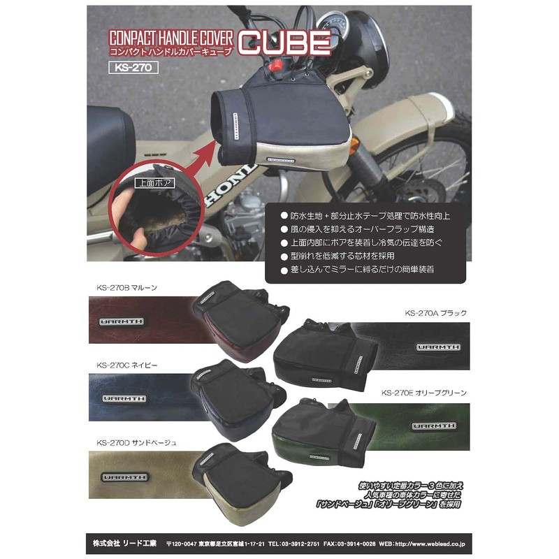 LEAD Industries (LEAD) Motorcycle Compact Handlebar Cover Cube Easy Installation