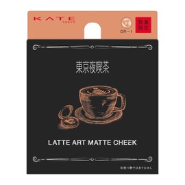 Kate Latte Art Matte Teak OR-1