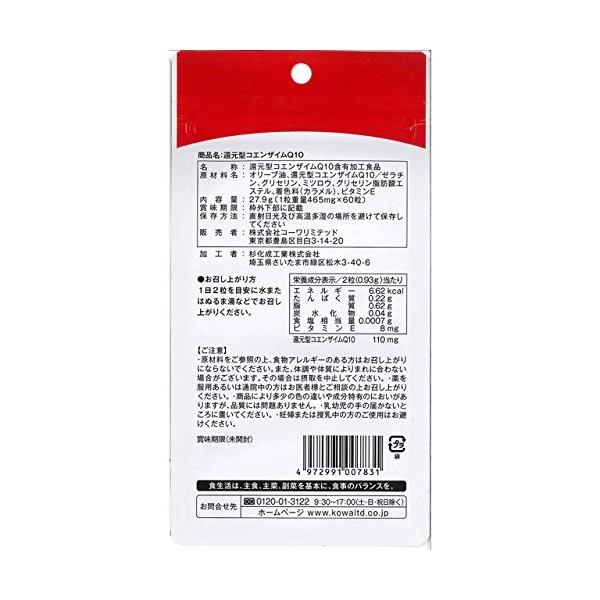 ko-warimiteddo Tamper Notebook Coenzyme Q10 465mg X 60 Capsules