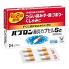 【指定第2類医薬品】パブロン鼻炎カプセルSα 24カプセル