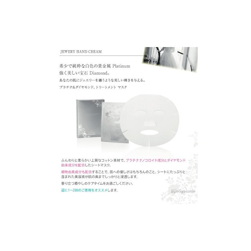 DIAMO ジュエリー トリートメント マスク JEWELRY TREATMENT MASK 6袋入