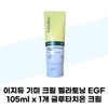 [EasyDew] EasyDew Cream Melatoning EGF 105ml x 1 Glutathione Cream (42305138) / [이지듀] 이지듀 크림 멜라토닝 EGF 105ml x 1개 글루타치온 크림 (42305138)