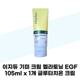 [EasyDew] EasyDew Cream Melatoning EGF 105ml x 1 Glutathione Cream (42305138) / [이지듀] 이지듀 크림 멜라토닝 EGF 105ml x 1개 글루타치온 크림 (42305138)
