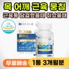 Chong Kun Dang Neck, shoulder, wall, muscle tightness, relaxer, nutritional supplement, calf cramp, thigh cramp, thumb cramp, toe cramp, leg cramp. / 목 어깨 담 담걸렸을때 근육 뭉쳤을때 이완제 영양제 종아리쥐 허벅지쥐 엄지 손가락쥐 발가락쥐 다리쥐 났