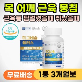 Chong Kun Dang Neck, shoulder, wall, muscle tightness, relaxer, nutritional supplement, calf cramp, thigh cramp, thumb cramp, toe cramp, leg cramp. / 목 어깨 담 담걸렸을때 근육 뭉쳤을때 이완제 영양제 종아리쥐 허벅지쥐 엄지 손가락쥐 발가락쥐 다리쥐 났
