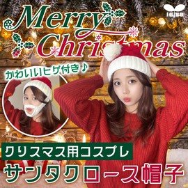 IROKOHA Santa Claus Hat, Santa Knit Cap, Cosplay Santa Hat, Christmas Cosplay Costume, Santa Costume (with Beard, Size S for Women to Kids)