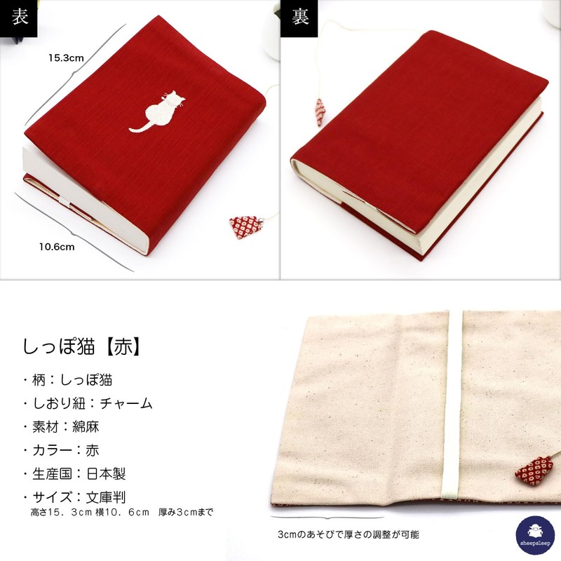 [Set of 2] sheepsleep Cloth Book Cover, Bunko Style, Bunko