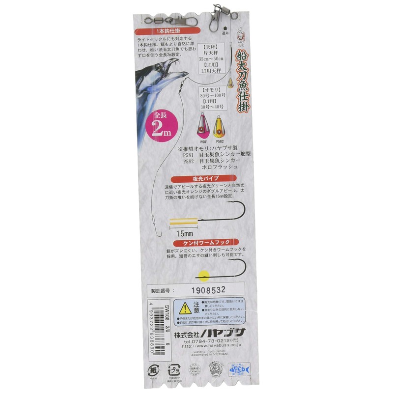 Hayabusa (hayabusa) 一刀両断 Ship 太刀魚 Widget Knook, 2 Set, 2/0 – 6 sw108 