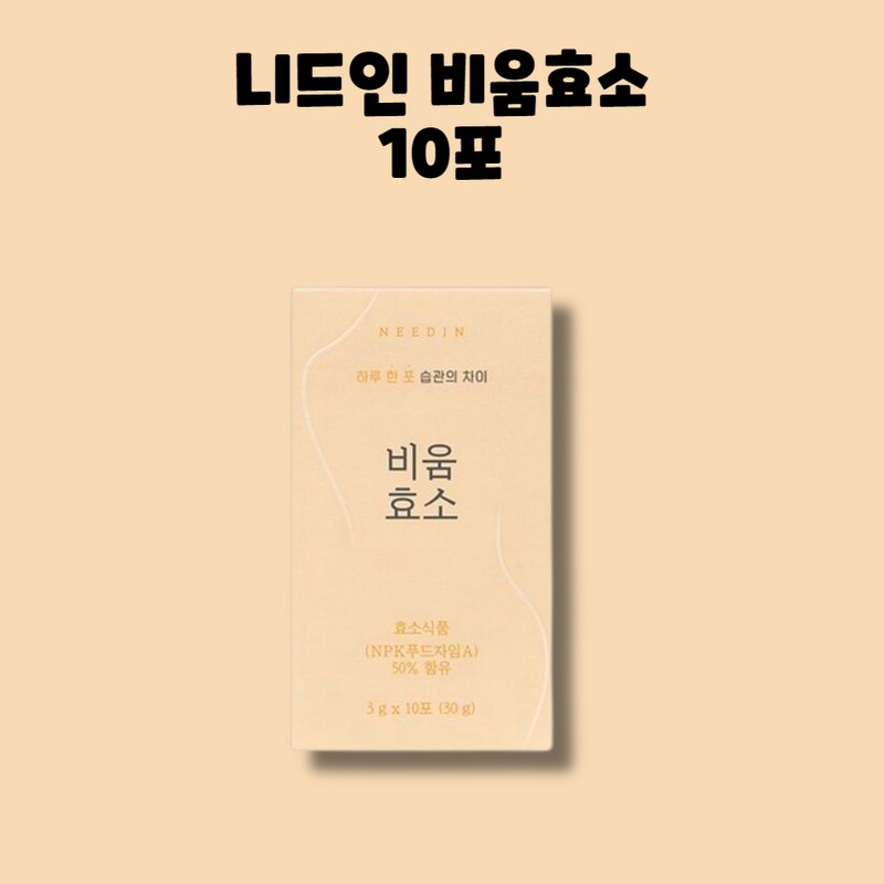 Needin Bium Enzyme 10 packets / 니드인 비움효소 10포