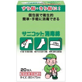 サニコット消毒綿 20包入 [指定医薬部外品]