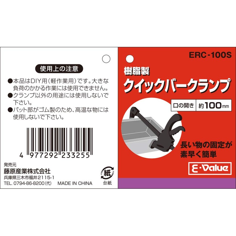 E-Value ERC-100S Quick Bar Clamp