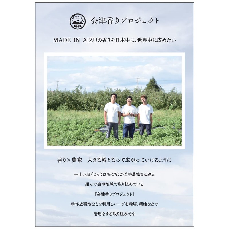 118 Days of Japanese Essential Oil "Aizu Scent Project" ~