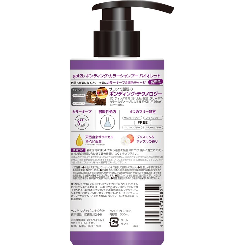 [got2b] Bonded Color Shampoo Violet (Color Shampoo for High Damage