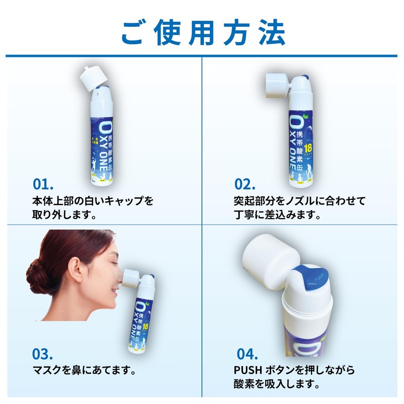 携帯酸素缶 [ OXY ONE ] 圧縮型 18L 大容量 携帯酸素ボンベ 携帯酸素吸入器