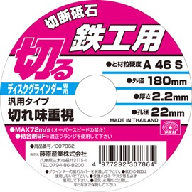 E-Value Disc Grinder Cutting Wheel for Ironworking, 7.1 x 0.08 x 0.9 inches (180 x 2.0 x 22 mm)