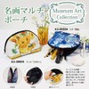 Upower AU-00807 AU-00807 Monet's Iris Garden Meiga Multi-Pouch