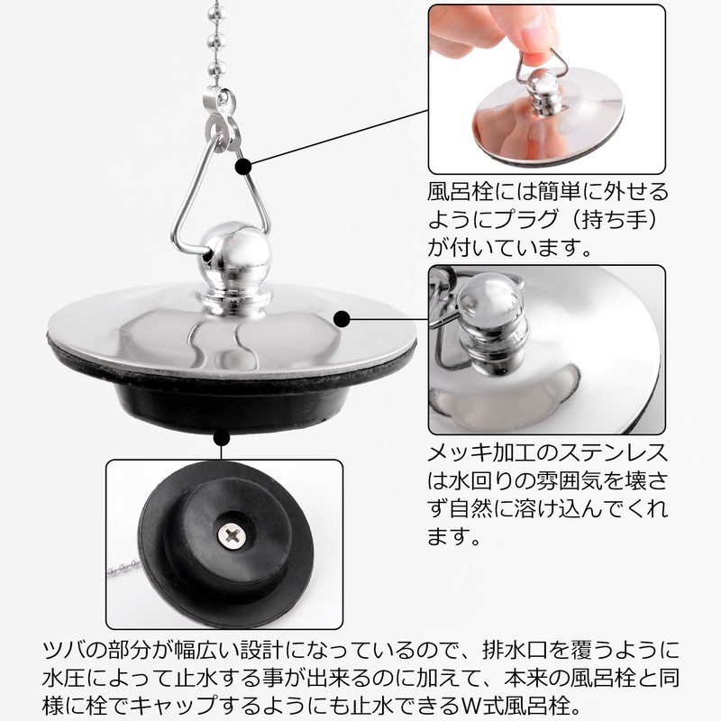 Bath Stopper Chain Included (Stainless Steel/Rubber) Bath Stopper [Attachment and