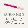 Girls Maker Eternity Line + (Plus) GM Eternity α+ Eye