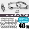 S-NET SN-336-HB 40 Stainless Steel Hose Band Set, Clamp, Automobile,
