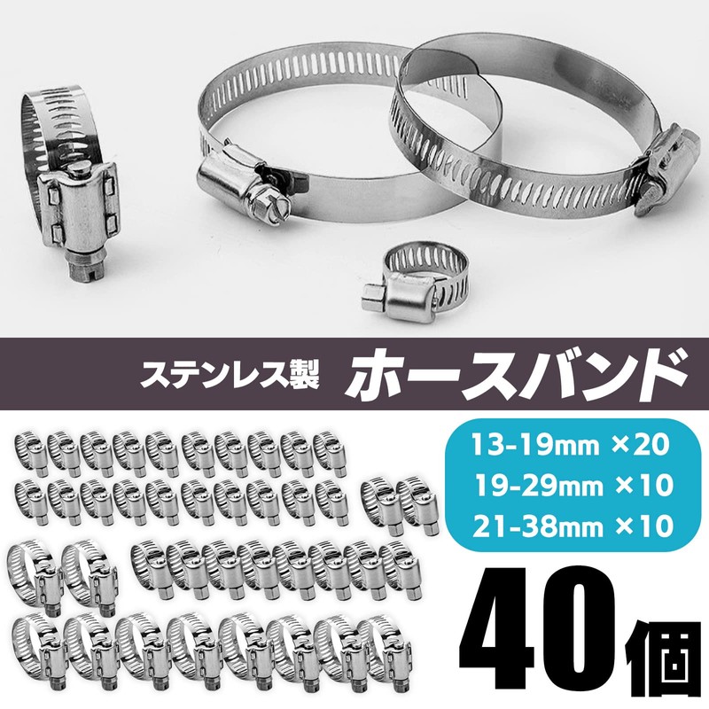 S-NET SN-336-HB 40 Stainless Steel Hose Band Set, Clamp, Automobile,