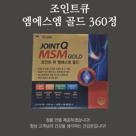 Joint Q MSM Gold 180C, 1 unit, 180 tablets / 조인트큐 엠에스엠 골드 180C, 1개, 180정