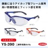 Swan YS390PETAF Double-Eye Protective Glasses