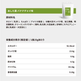 Z-ONE（ゾーン） プロテイン あした葉 バナナチャイ味 ホエイプロテイン と ソイプロテイン をバランスよく配合 スーパーフード 明日葉 使用 豊富な 食物繊維 グルテンフリー 人工甘味料不使用/置き換え/ダイエット/女性/合成着色料/防腐剤/保存料/増粘剤/全て無添加 国内製造 タンパク質 アミノ酸 whey soy protein ゾーン 750g
