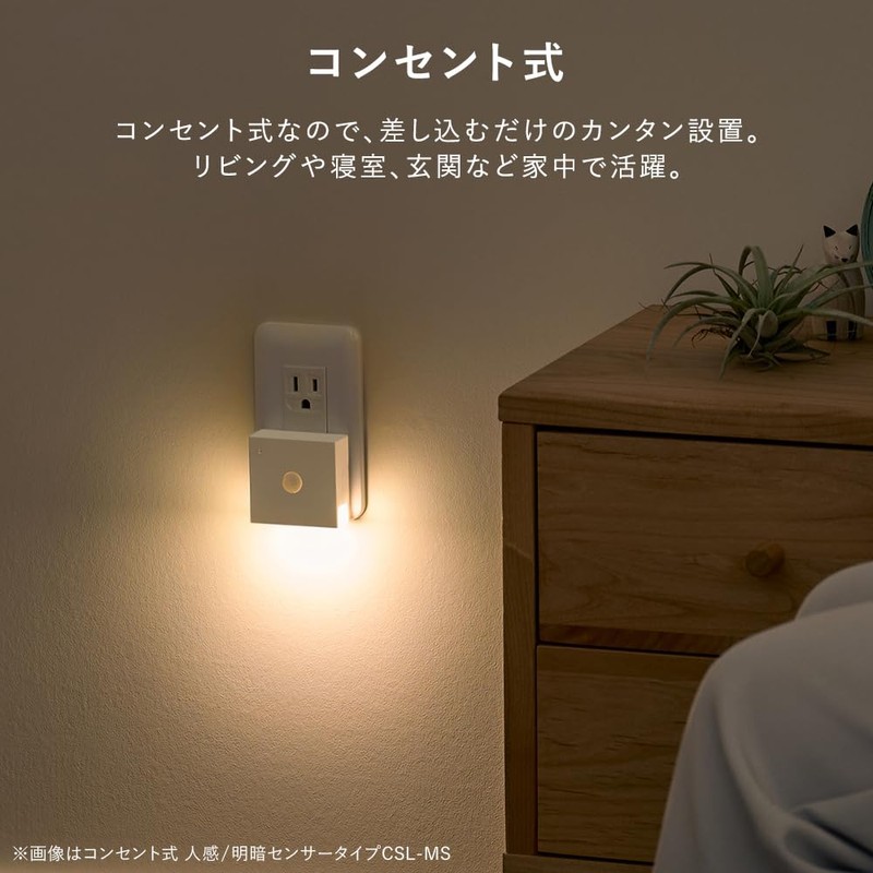 Iris Ohyama CSL-IS LED Sensor Light, Outlet Type, Footlight, Light