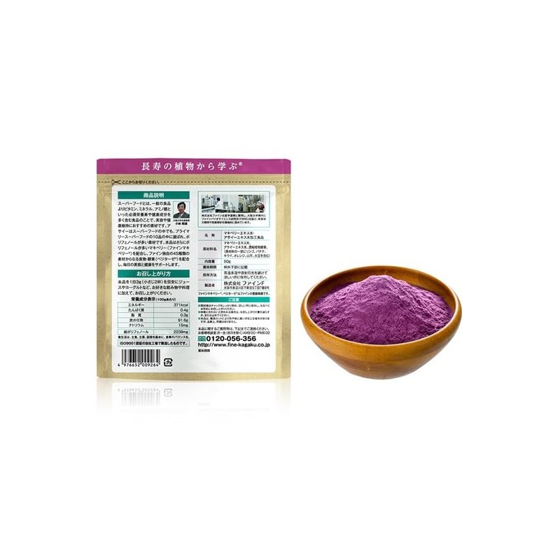 ファイン スーパーフード アサイ― & マキベリー 50g パウダー ポリフェノール 植物酵素 ベジターゼ