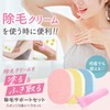Hair Removal Support Set, Hair Removal Cream, Wiping Spatula, Sponge,