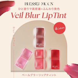 【BLESSED MOON Official Japan】Veil Blur Lip Tint (01 Coco) Blessed Moon Korean Cosmetics Matte Lip Semi-Matte Lipstick High Pigmentation