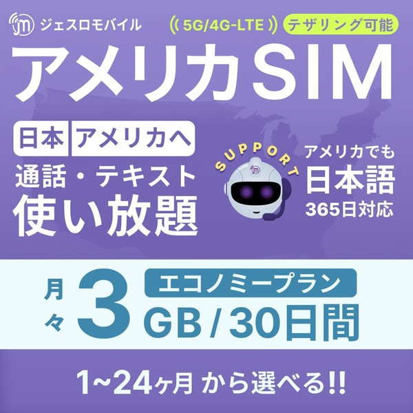 US SIM Card, 1 Month High Speed Data, 3 GB, Including Japan, Unlimited Use, International Calls/SMS Tethering, Hawaii Travel, Business Trips, Studying Abroad, Jeslo Mobile, 5G/4G-LTE T-mobile Line,