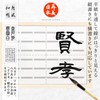 Sumiundo Calligraphy ajiki Rebi Nihon! Freely Multi-Purpose ajiki 1mm Line