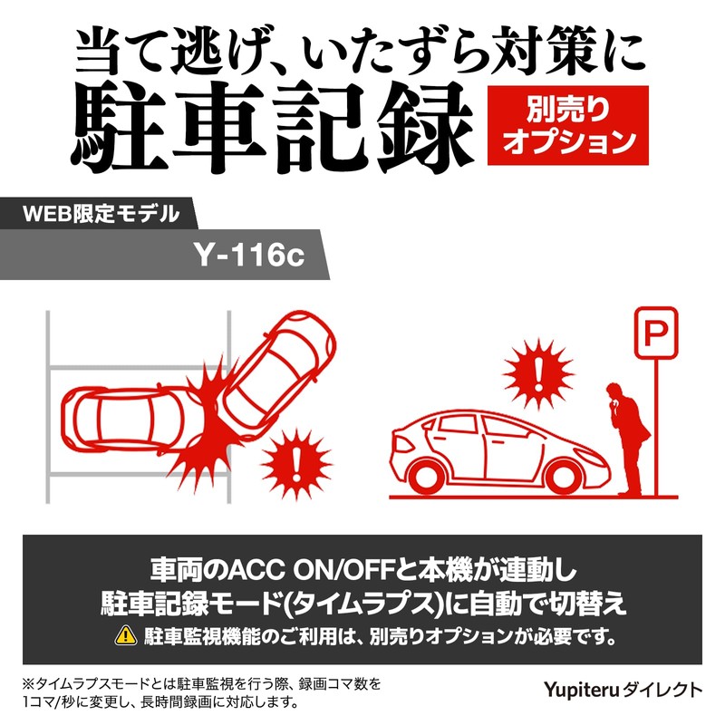 【Yupiteru Web Exclusive Y-116c】Front-Rear 2 Camera Dash Cam 2 Megapixel