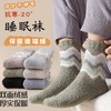 Men's Thick Coral Velvet Fleece Mid-Calf Sleep Socks for Autumn/Winter Home Wear Size/Black 3ea