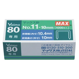 マックス ホッチキス針 Vaimo80専用 1000本入 No.11-10mm