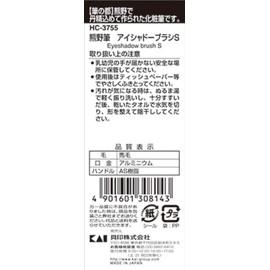 Kai Corporation Cosmeup Kumano Brush, Eyeshadow Brush, S, Makeup Brush