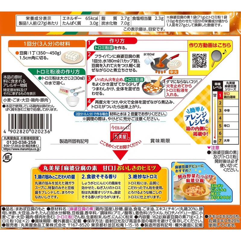 Marumiya Mapo Tofu no Tofu Sweet 162g