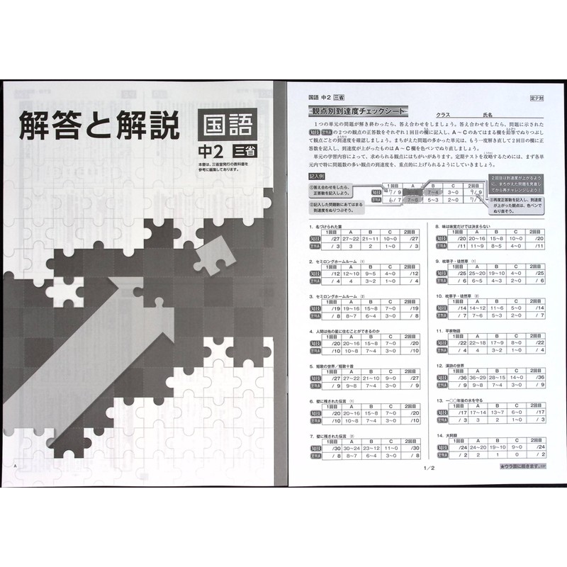 Periodic Test Preparation Problems 2 Language Sanseido (Study Rakubu Highlighter