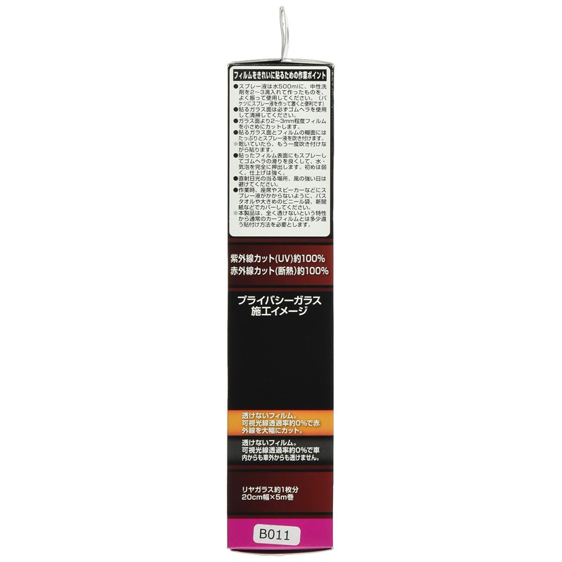 Pellucid PXV2070 Car Film, Non-See-through Film, BK 7.9 x 16.4