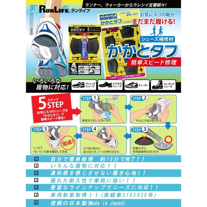 Run Life SKT-6M Shoe Repair Material, Heel Tough, 0.2 inches
