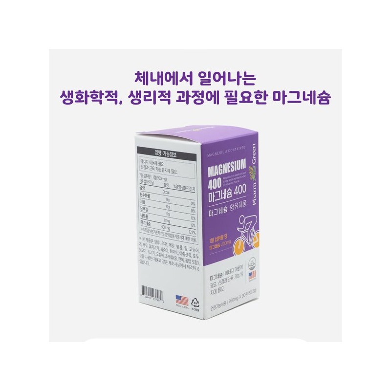팜그린 마그네슘 400 90정 1박스 (3개월분) / 하루 1정 400mg