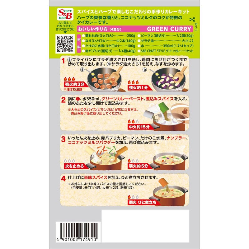 SB Foods S&B CRAFT STYLE Green Curry, 1.8 oz (50