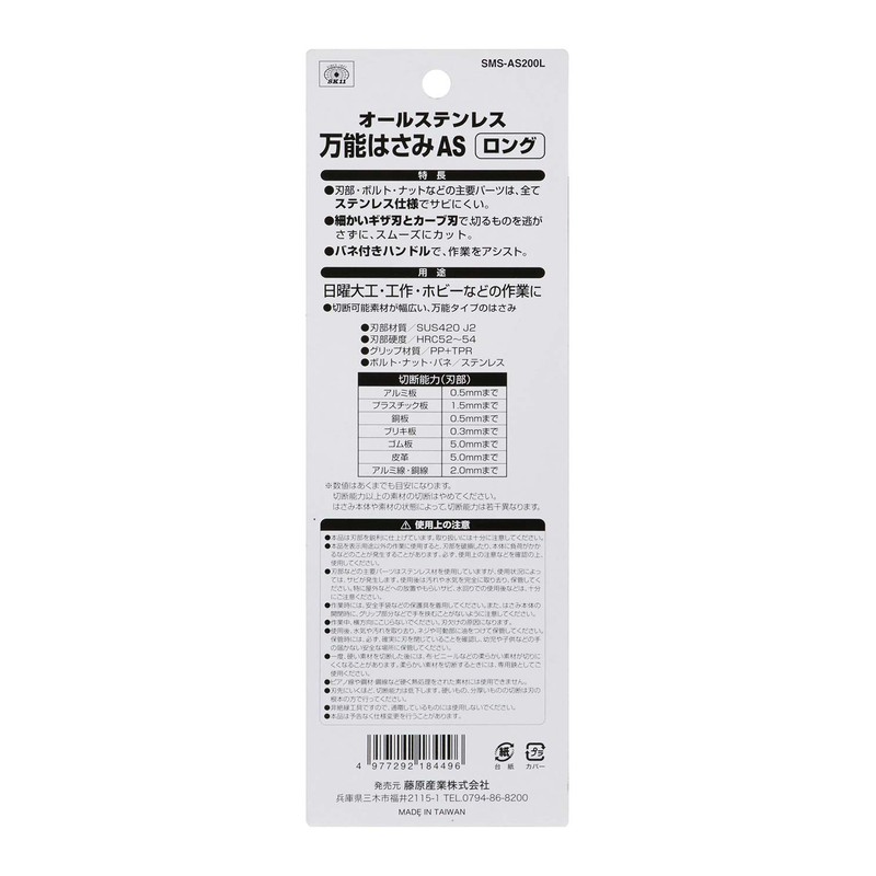SK11 SMS-AS200L All-purpose Scissors, All Stainless Steel, Long, Total Length: