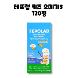 Tepolab Beta Carotene Kids Omega 3 120 tablets 1 box 1 month / 테포랩 베타카로틴 키즈 오메가3 120정 1박스 1개월