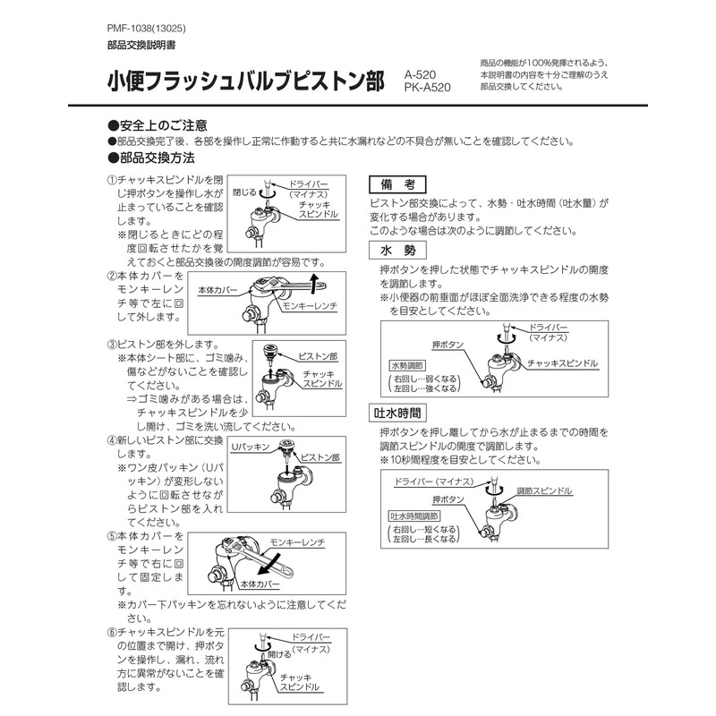 LIXIL INAX Piston Part for Flush Valve A-520